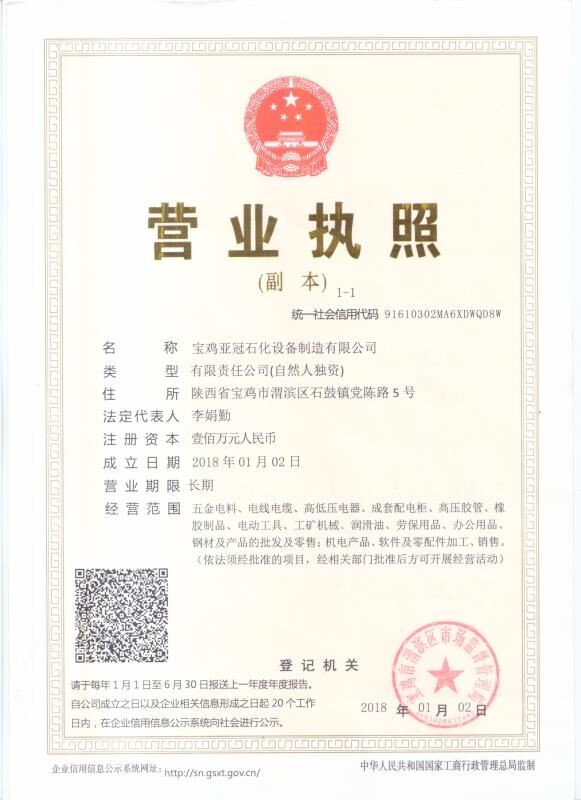 營業(yè)執(zhí)照