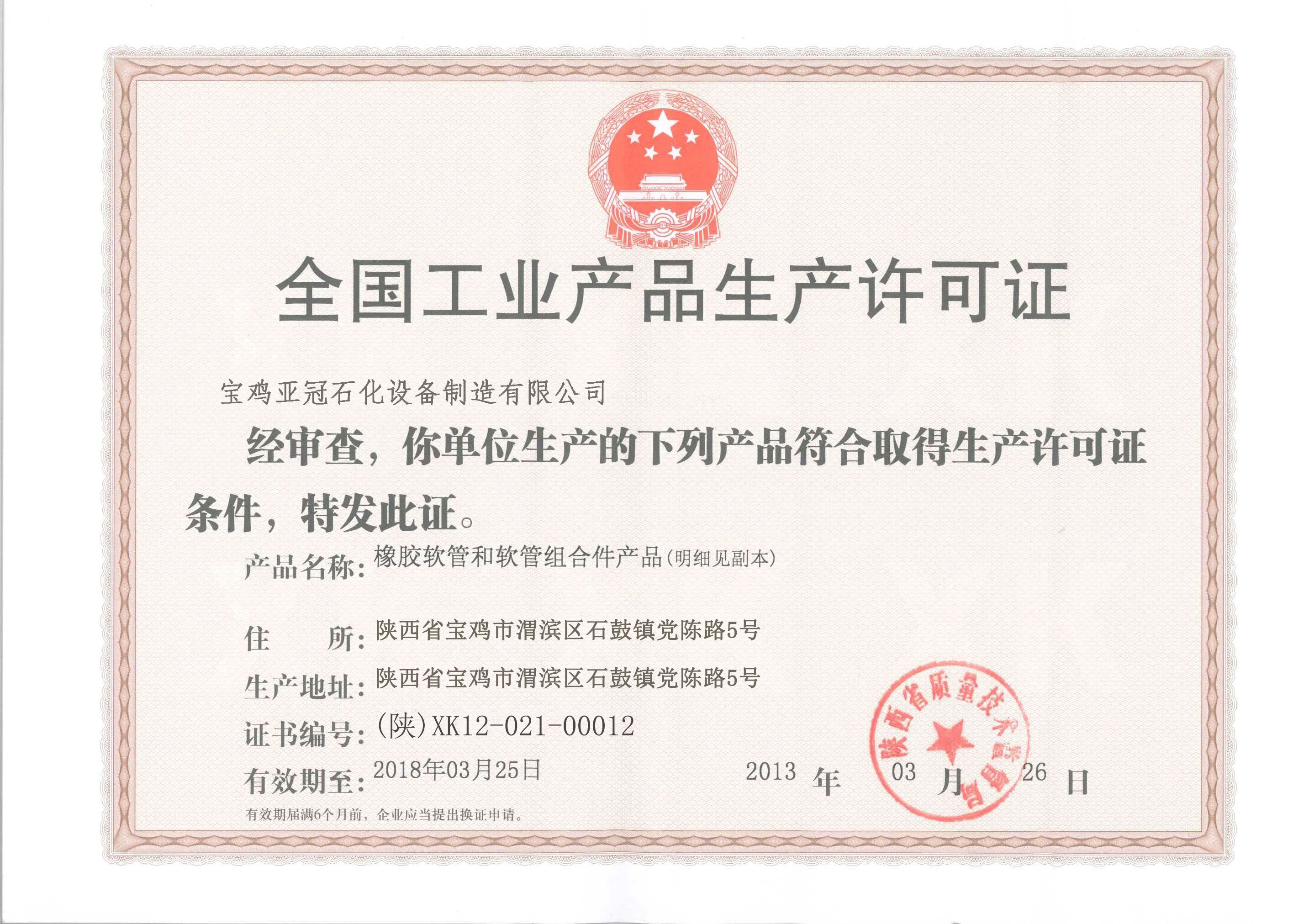 生產(chǎn)許可證